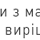 За правдивість об’яв